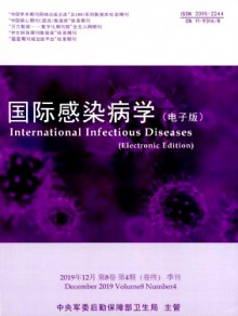 国际感染病学·电子版期刊